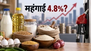 अगस्त 2026 में खुदरा महंगाई बढ़कर 4.82% हुई, खाद्य महंगाई 5.95% पर पहुँची