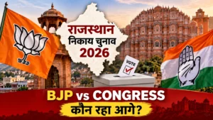 Rajasthan Election Results 2026: निकाय चुनाव में BJP-Congress का कैसा रहा प्रदर्शन? जानें जयपुर, कोटा समेत बड़ी सीटों का हाल